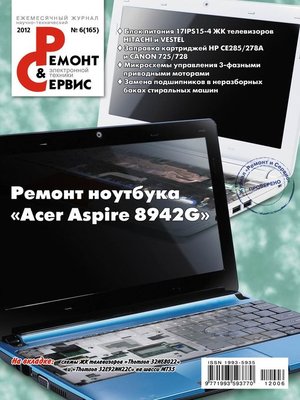 cover image of Ремонт и Сервис электронной техники №06/2012